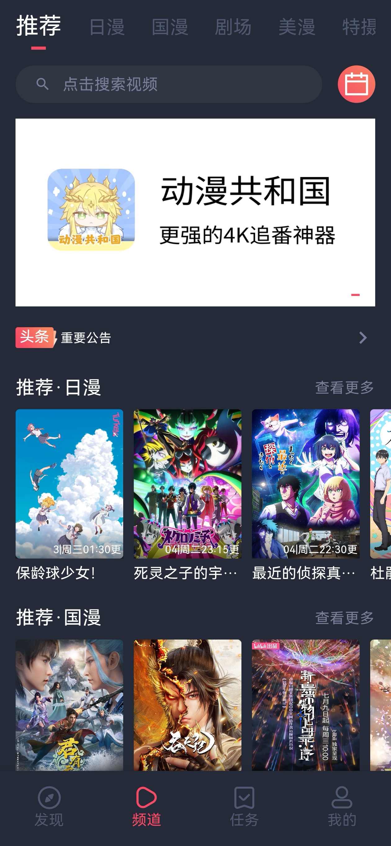 动漫共和国推荐首页